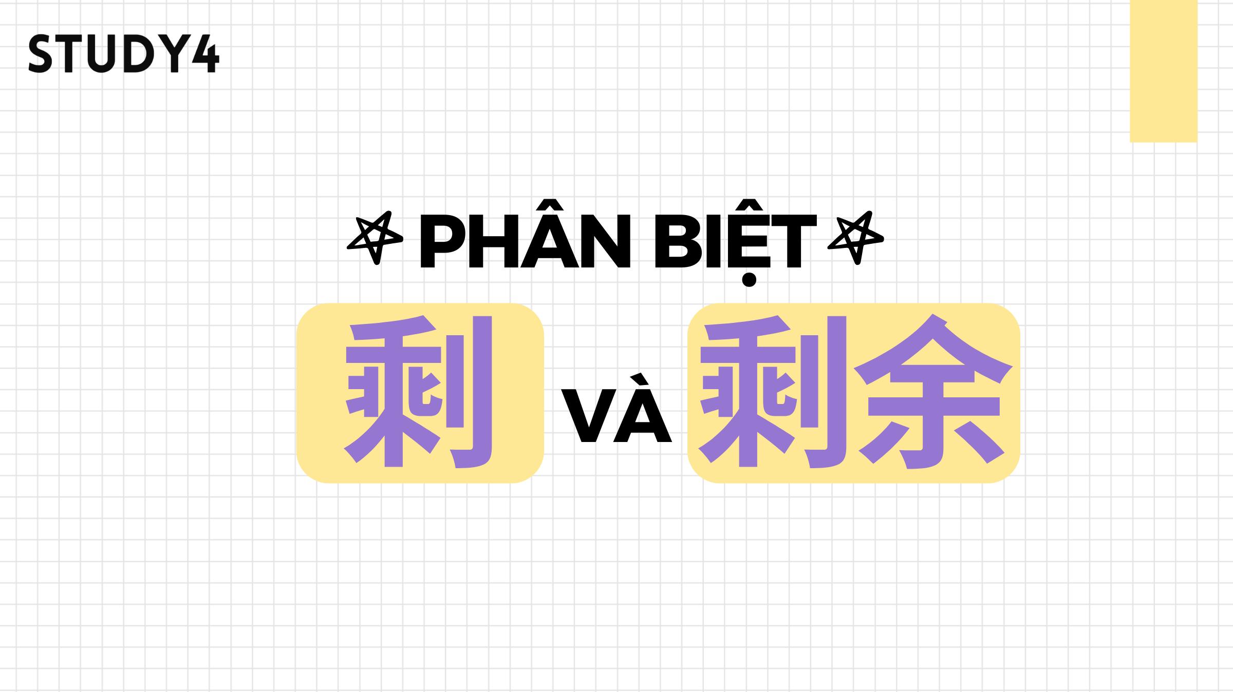 Phân biệt 剩 và 剩余 trong tiếng Trung một cách chi tiết
